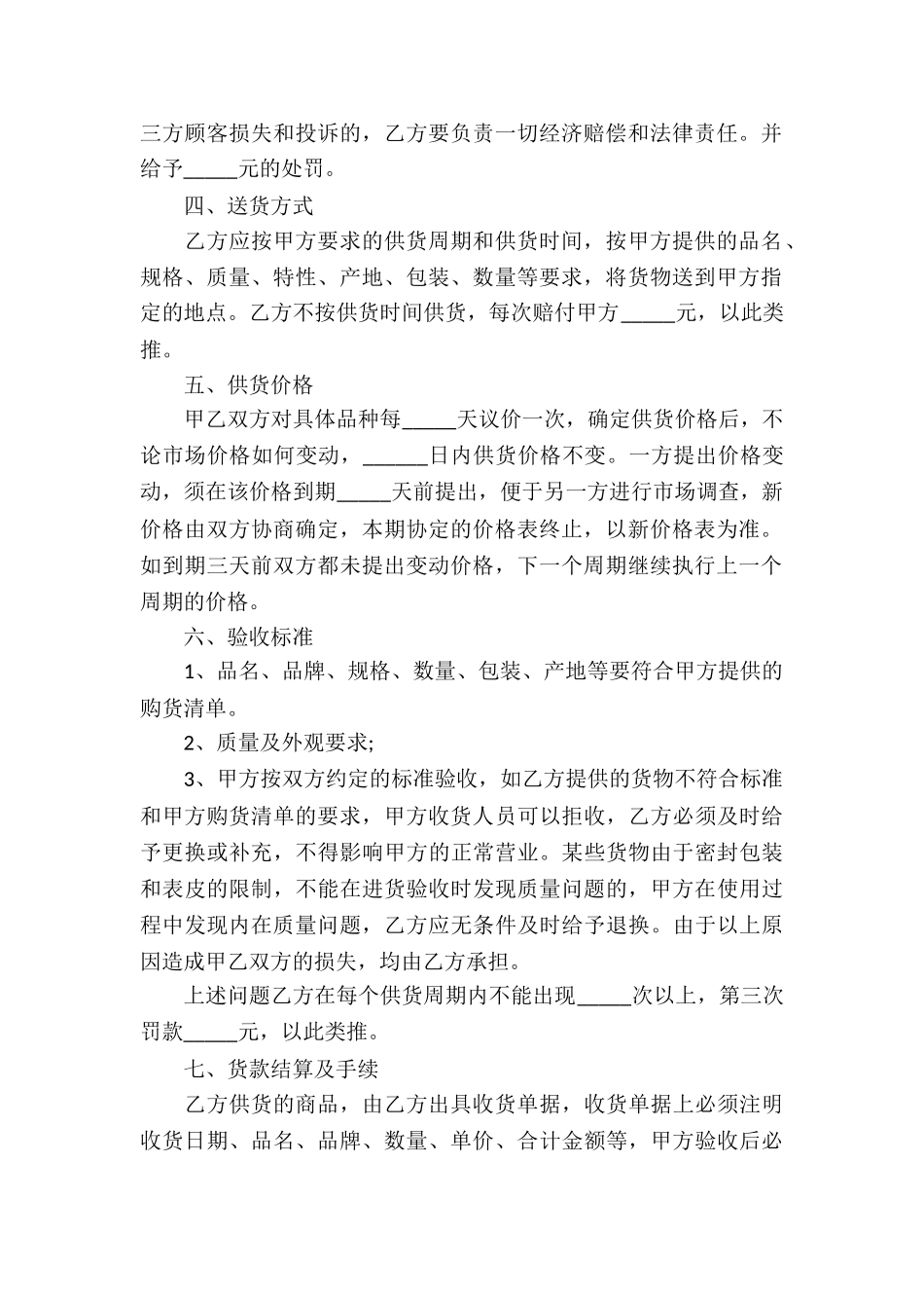 餐厅供货协议书_第2页