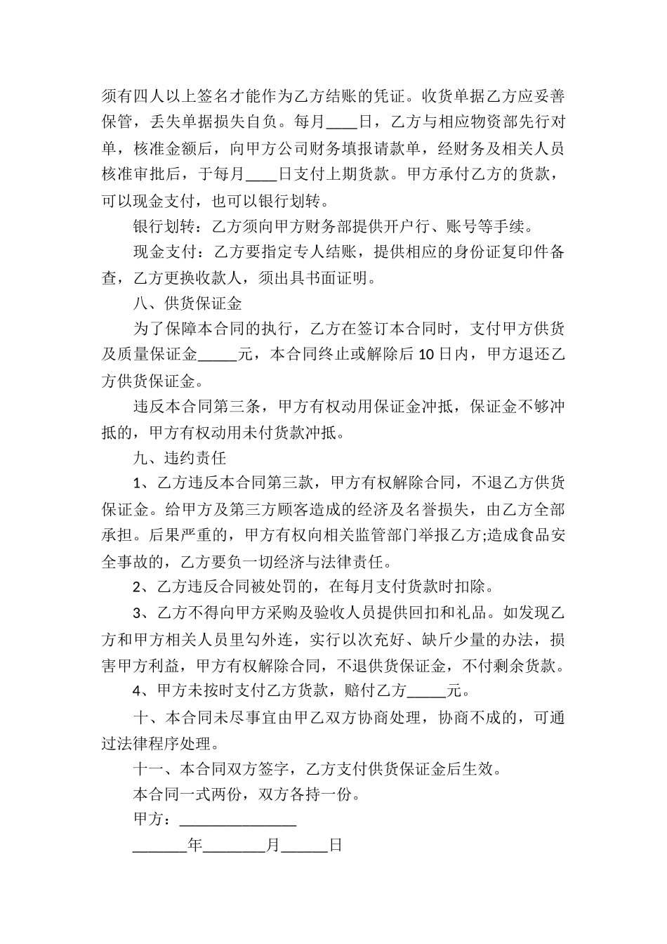 餐厅供货协议书_第3页