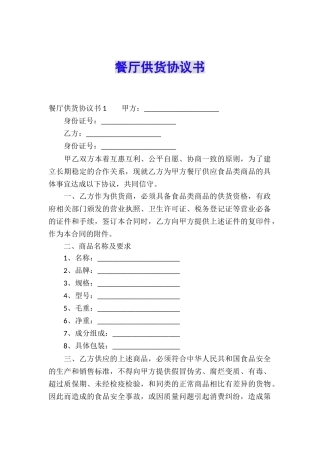 餐厅供货协议书