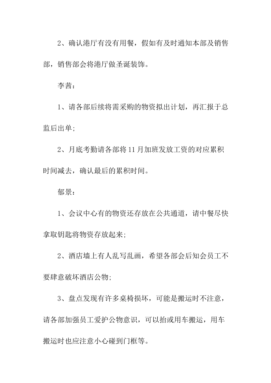 餐厅会议纪要_第2页