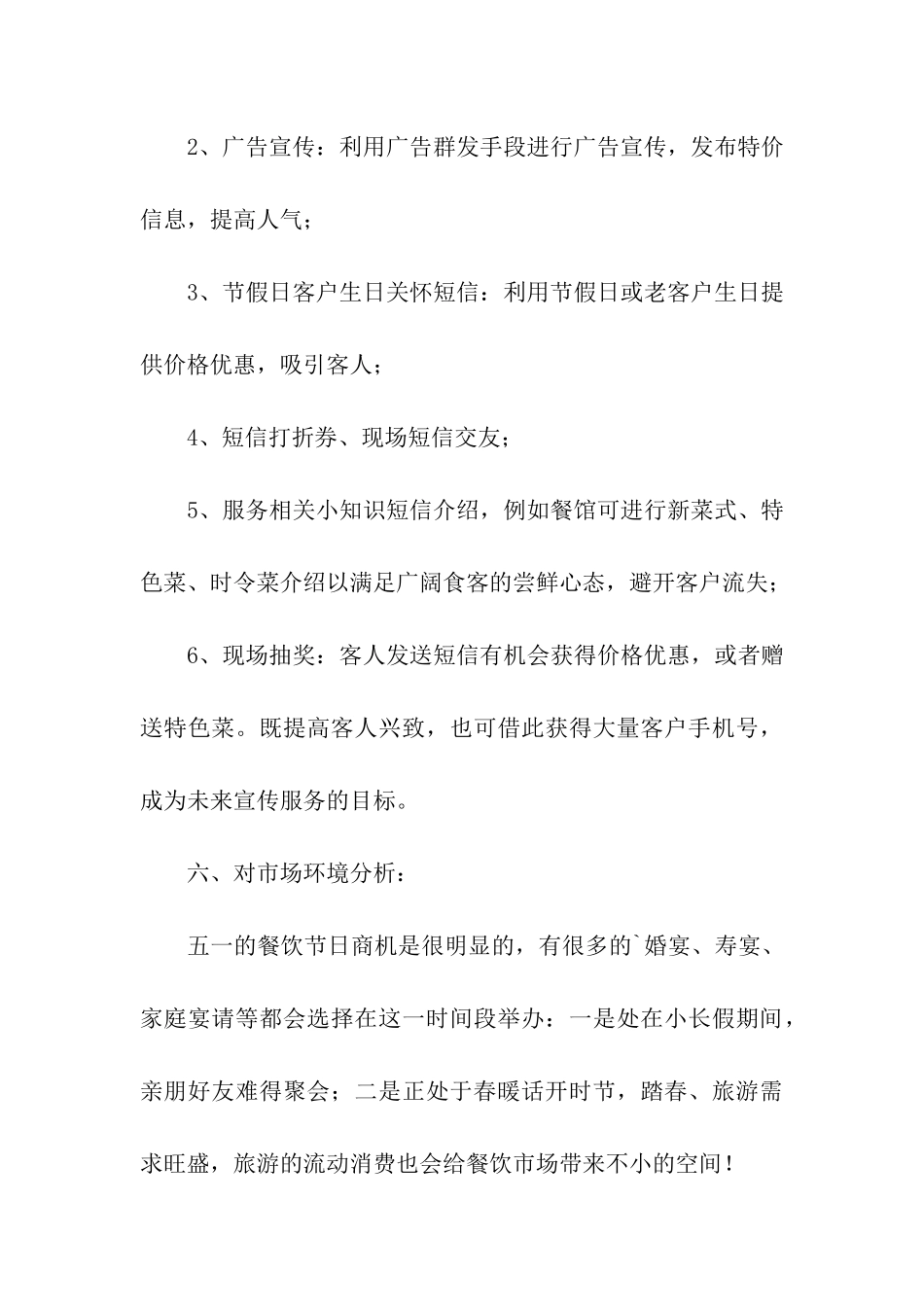 餐厅促销活动方案_第3页