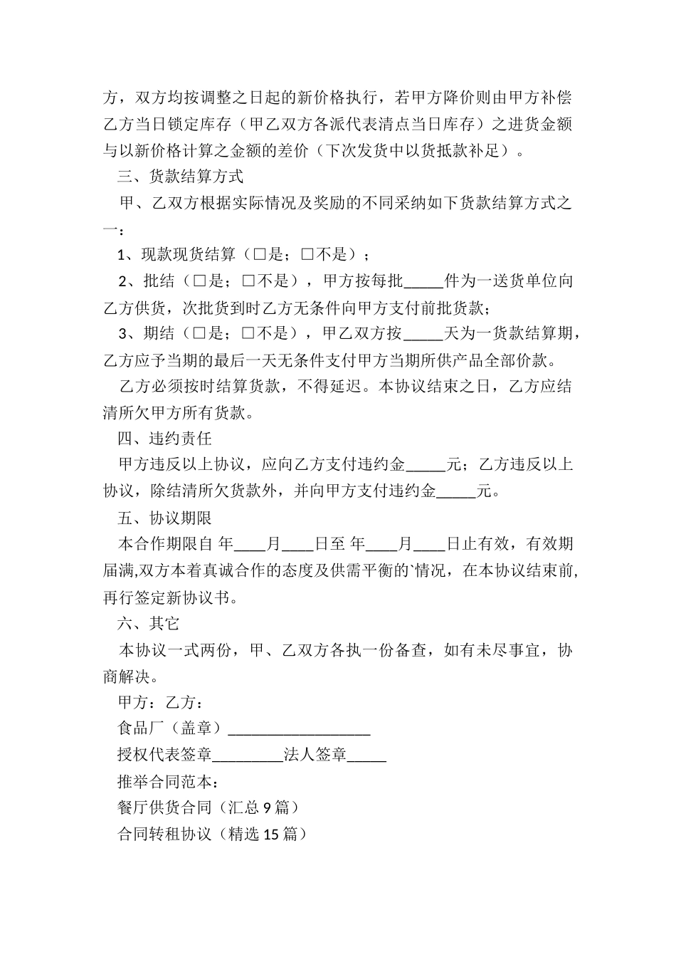 餐厅供货合同_第2页