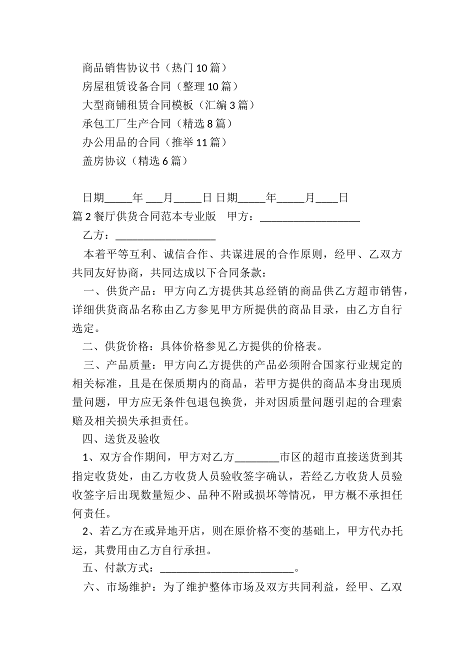 餐厅供货合同_第3页