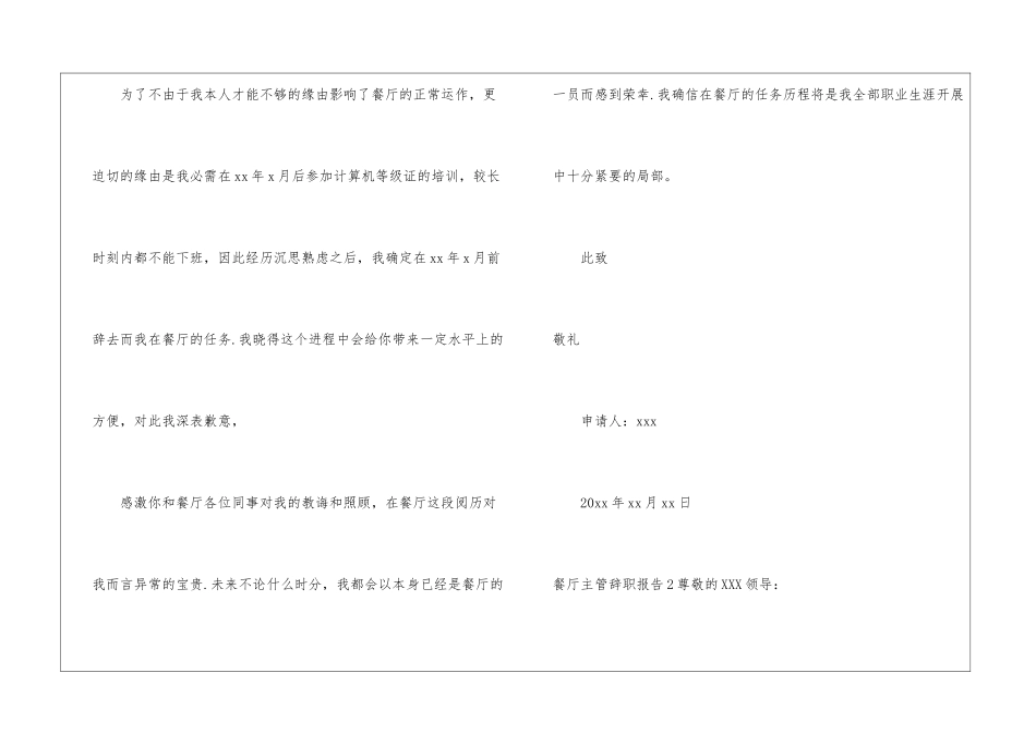 餐厅主管辞职报告_第2页