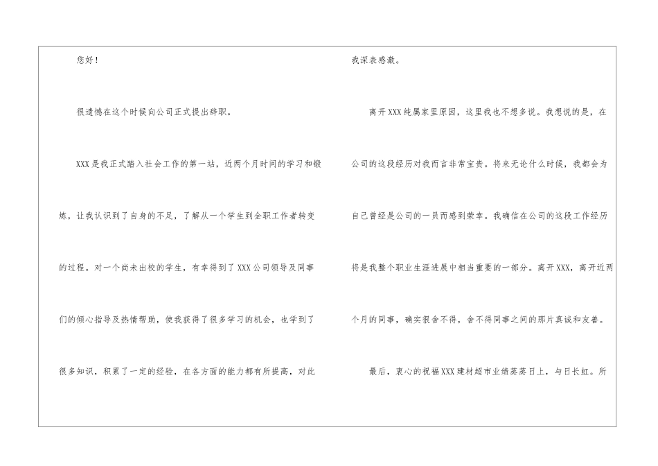 餐厅主管辞职报告_第3页