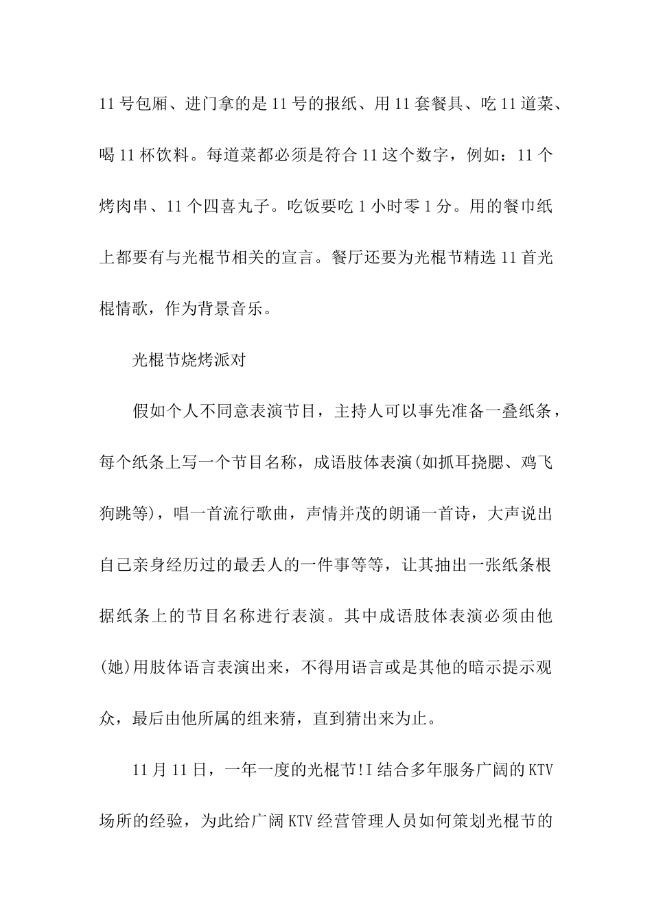 餐厅光棍节活动方案5篇_第2页