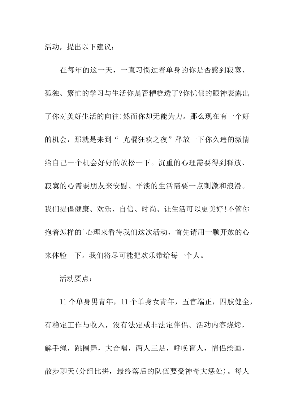 餐厅光棍节活动方案5篇_第3页