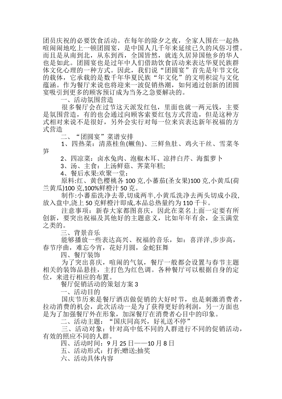 餐厅促销活动的策划方案5篇_第2页