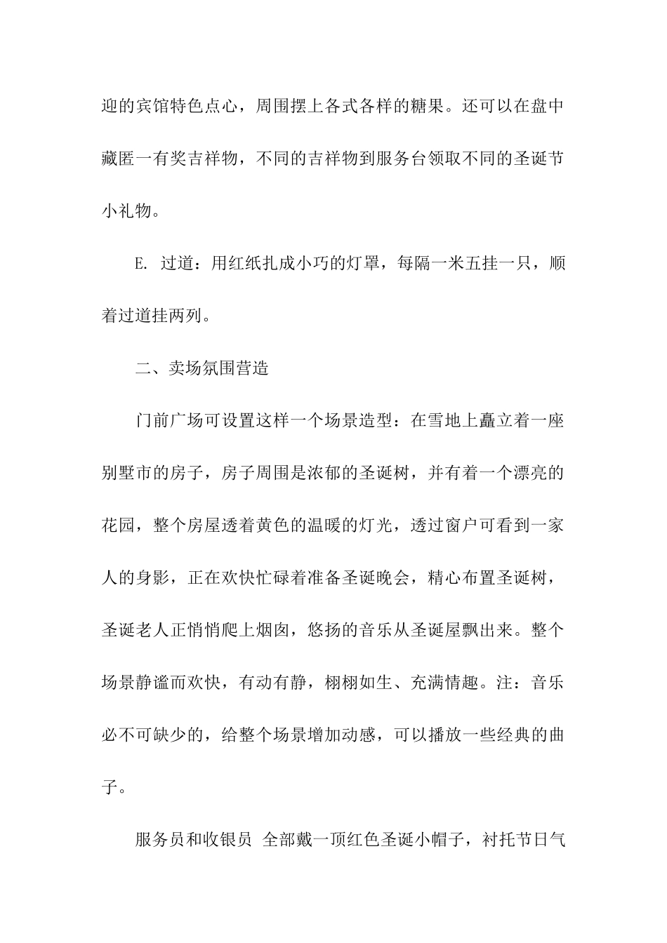 餐厅元旦活动策划方案_第2页