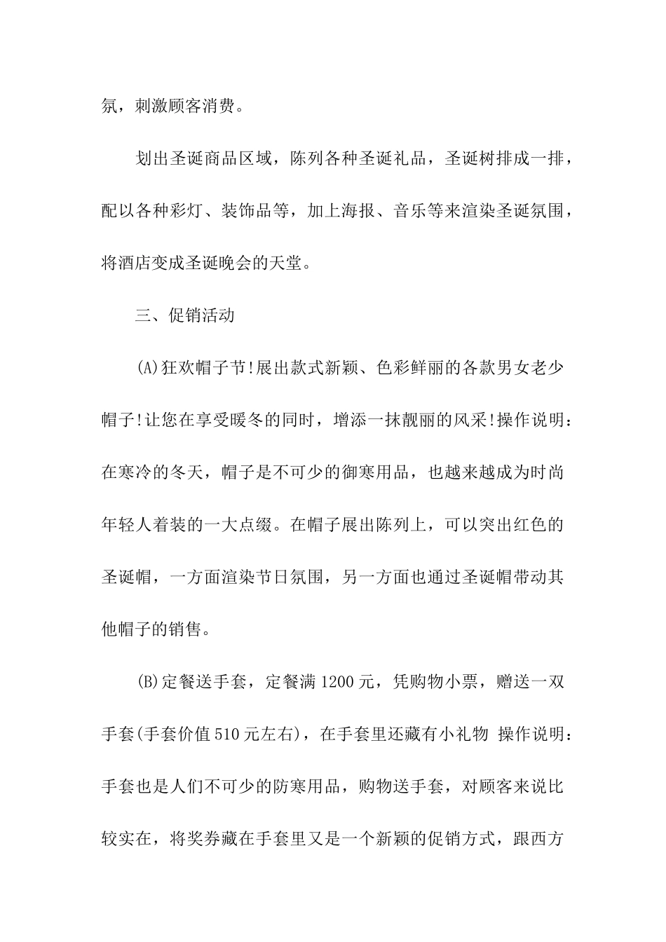 餐厅元旦活动策划方案_第3页