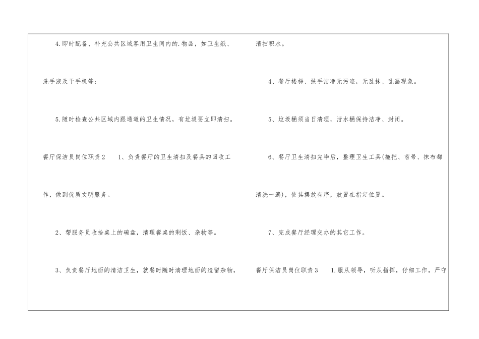 餐厅保洁员岗位职责_第2页