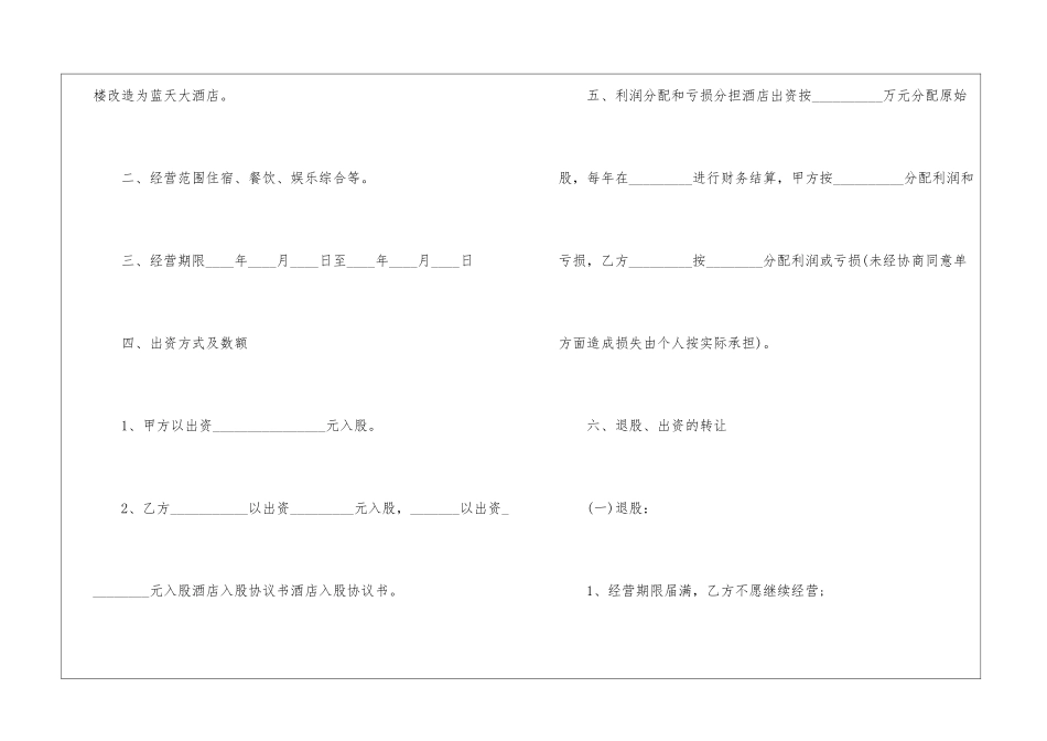 餐厅入股合作协议书_第2页