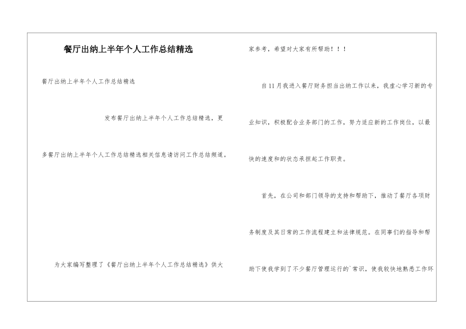 餐厅出纳上半年个人工作总结精选_第1页