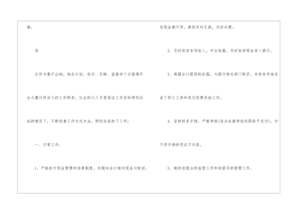 餐厅出纳上半年个人工作总结精选_第2页