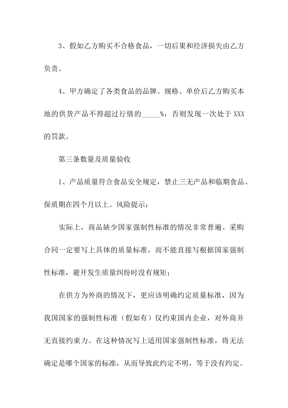 餐厅公司供货合同范本2篇_第3页