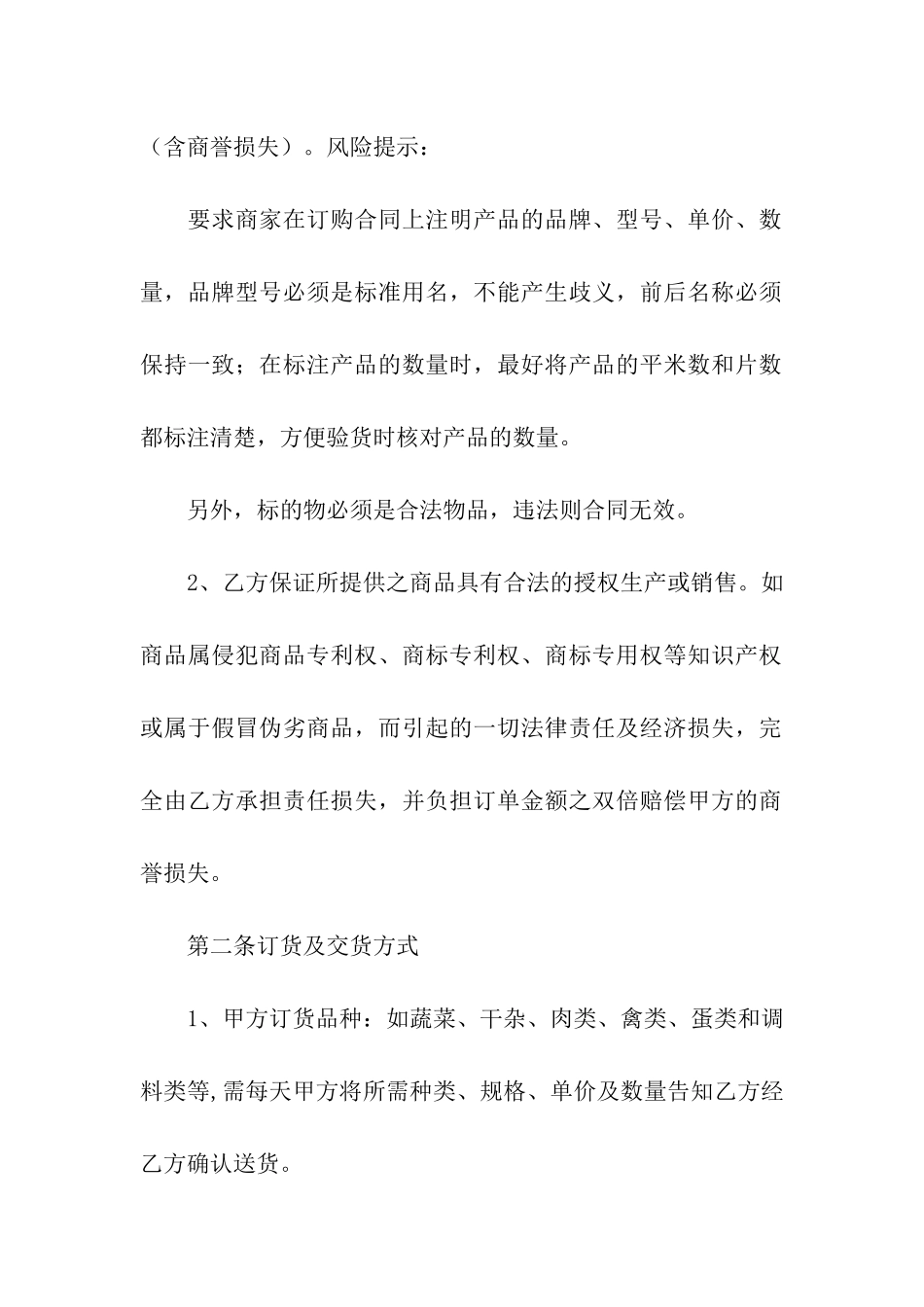 餐厅公司供货合同范本_第2页