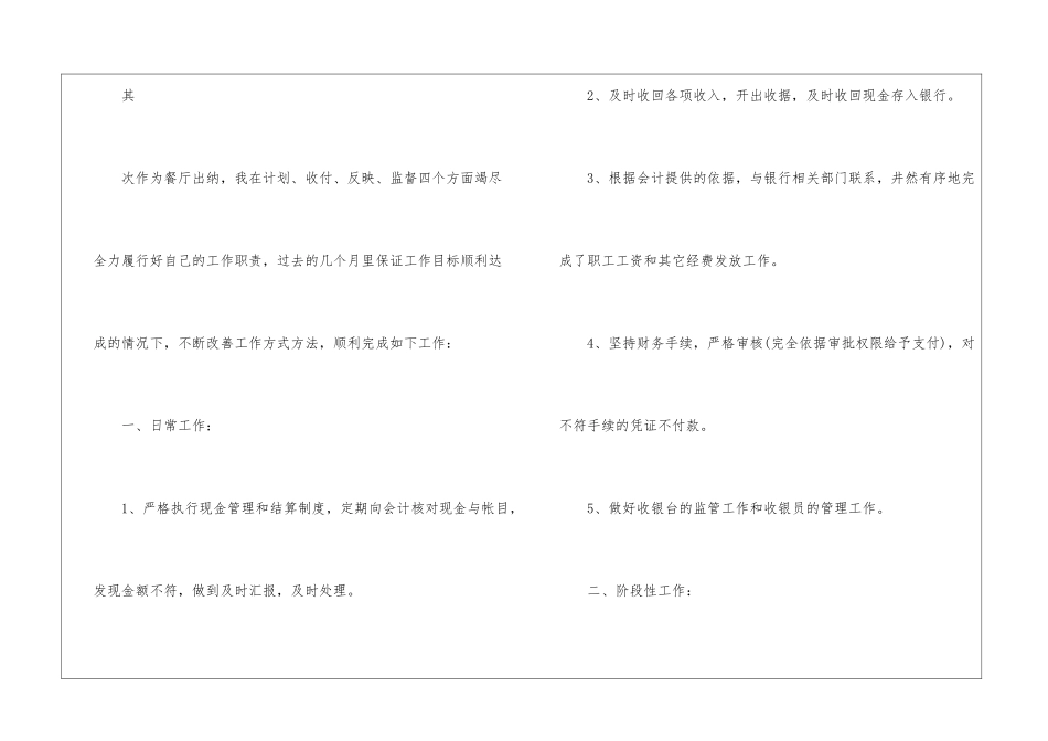 餐厅出纳上半年个人总结_第2页