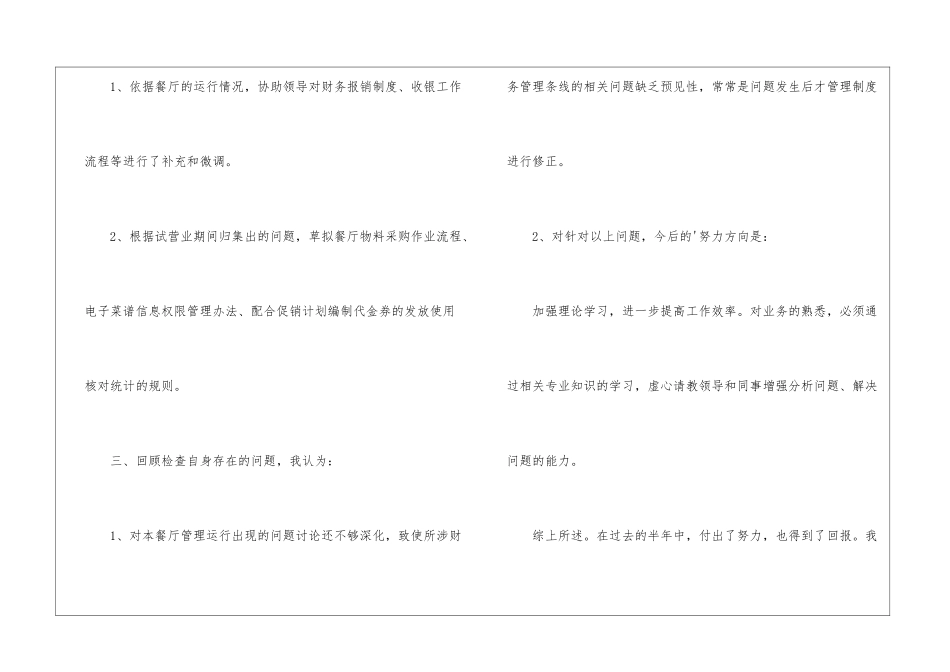 餐厅出纳上半年个人总结_第3页