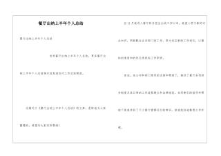 餐厅出纳上半年个人总结