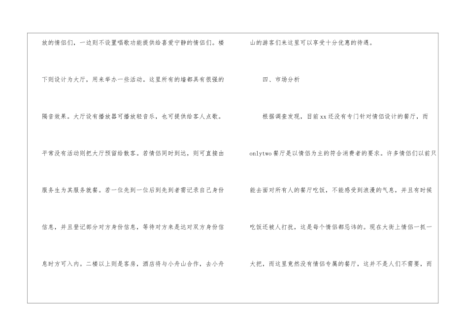 餐厅创业计划书_第2页