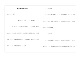 餐厅创业计划书