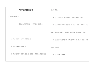 餐厅出纳岗位职责