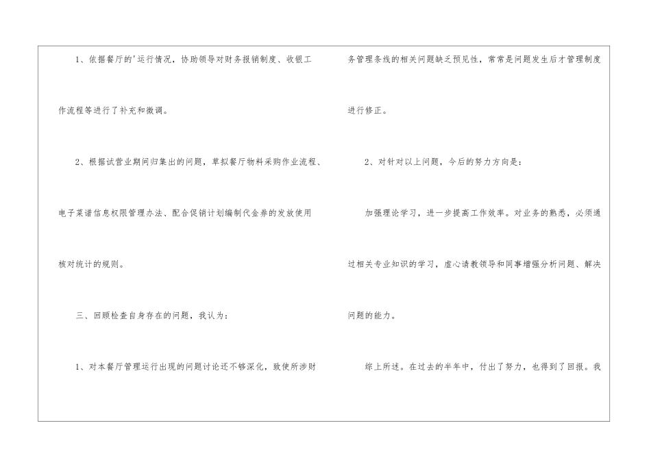餐厅出纳上半年个人工作总结_第3页