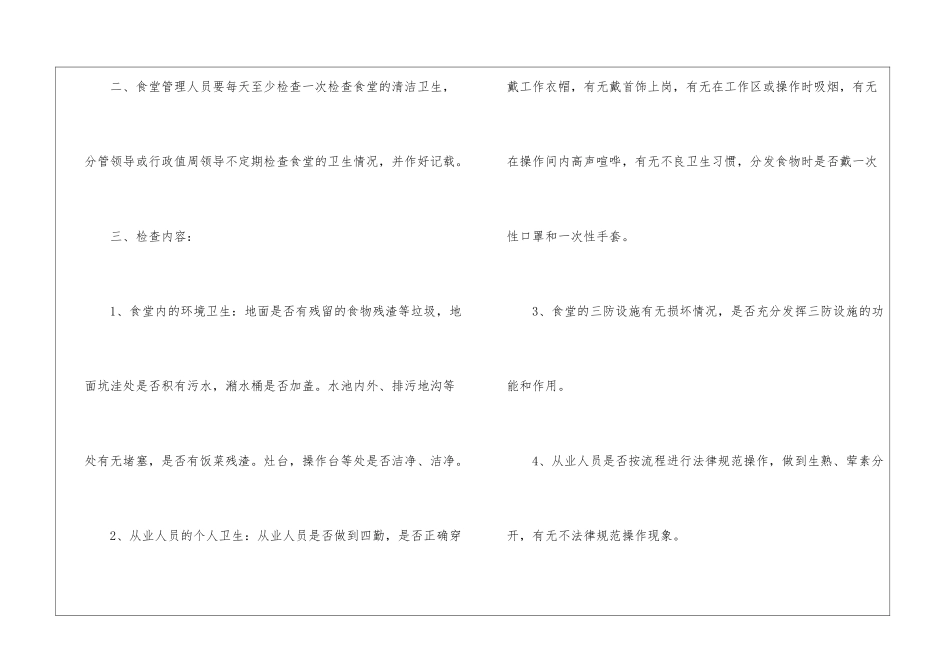 餐厅卫生管理制度范本(精选6篇)_第3页