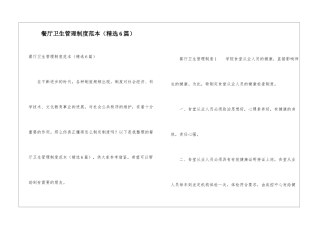 餐厅卫生管理制度范本(精选6篇)