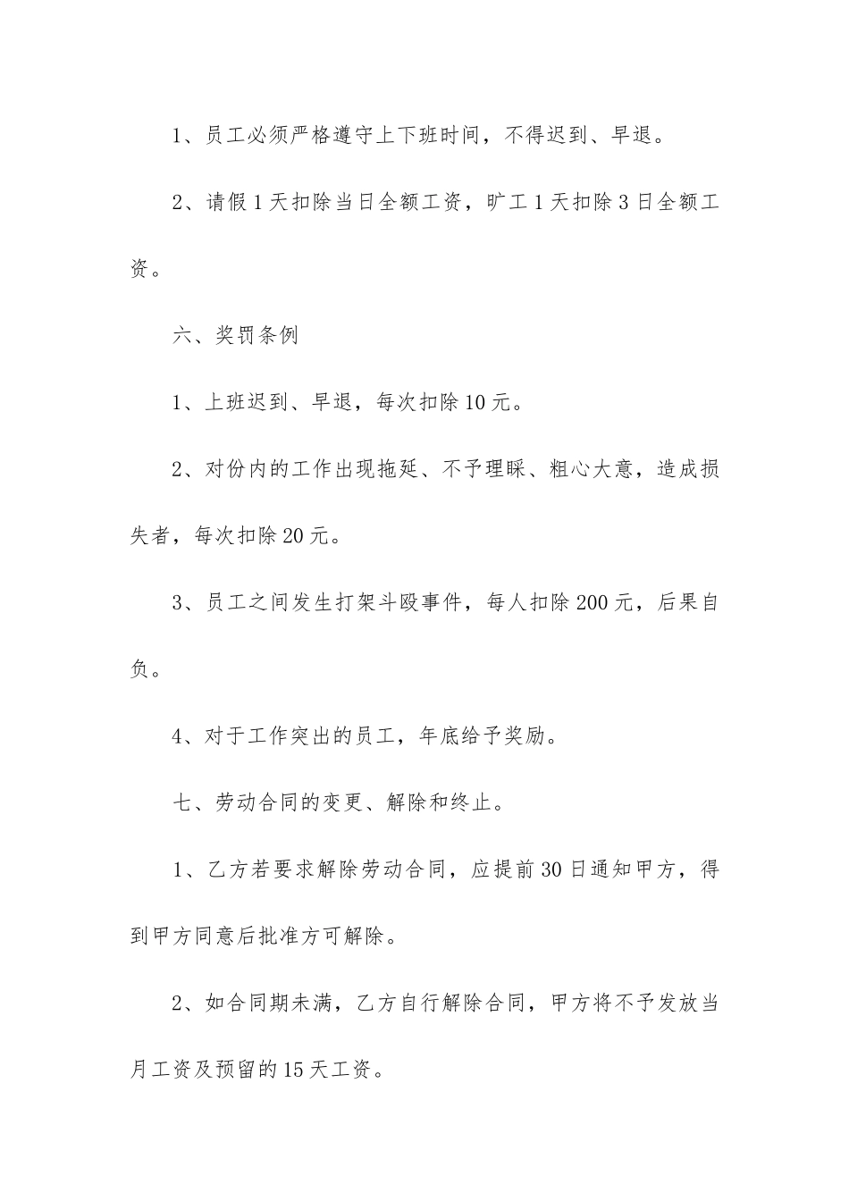 餐厅劳动合同3篇-餐厅劳动合同范本_第3页