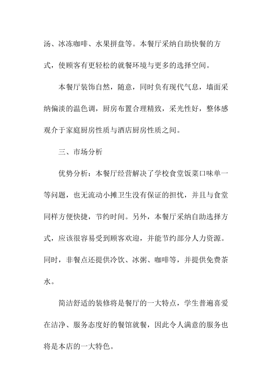 餐厅创业策划书_第2页