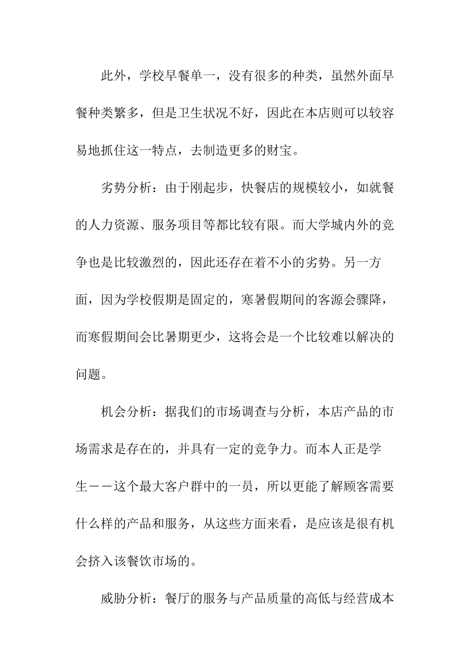 餐厅创业策划书_第3页