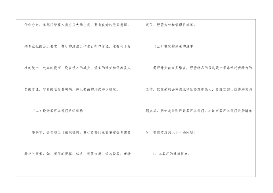 餐厅创业详细计划书模板_第2页