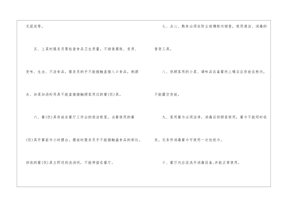 餐厅前厅卫生管理制度4篇_第2页