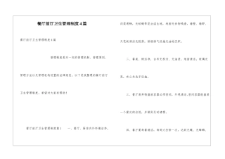 餐厅前厅卫生管理制度4篇