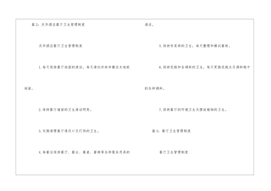 餐厅卫生制度范本--_第2页