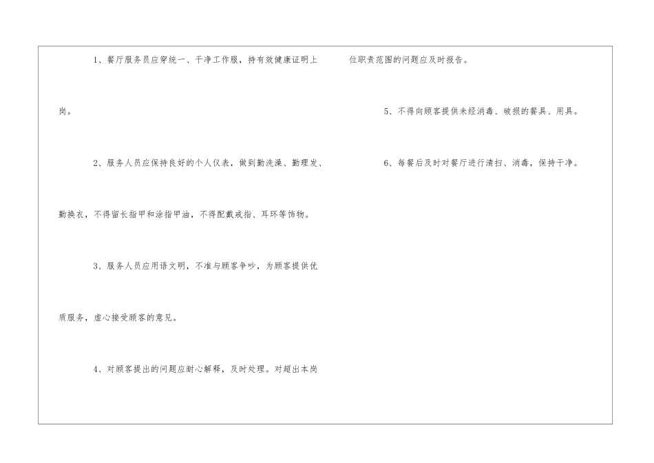餐厅卫生制度范本--_第3页