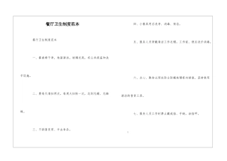 餐厅卫生制度范本--