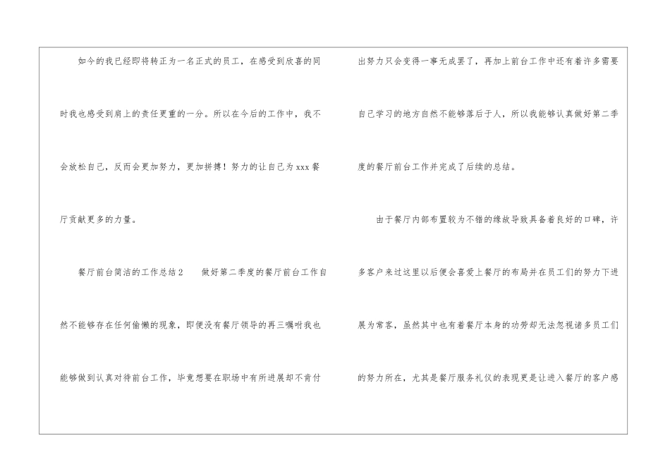 餐厅前台简洁的工作总结_第3页