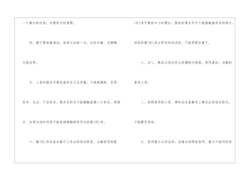 餐厅卫生管理制度范本_第2页