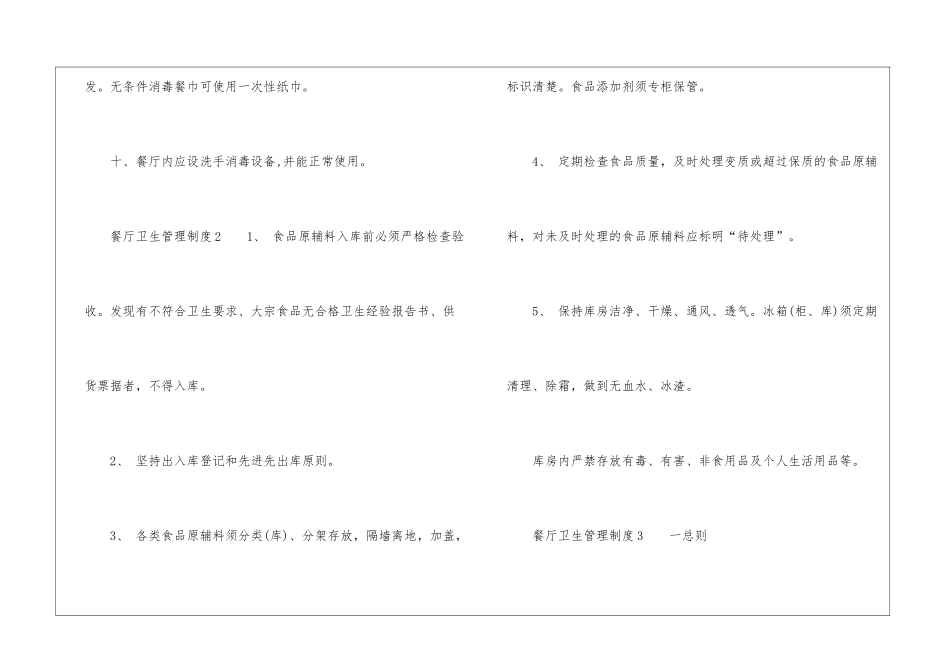 餐厅卫生管理制度范本_第3页