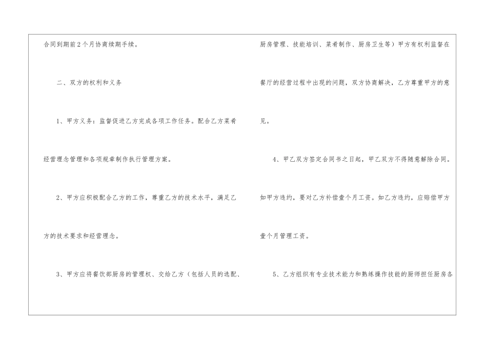 餐厅厨房承包合同_第2页