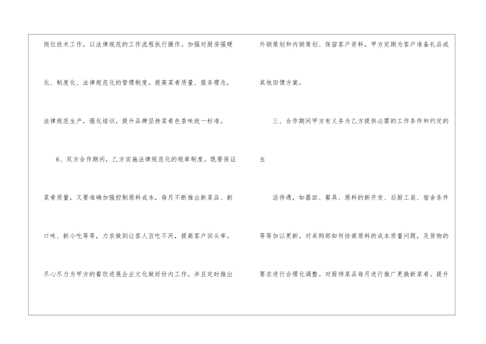 餐厅厨房承包合同_第3页