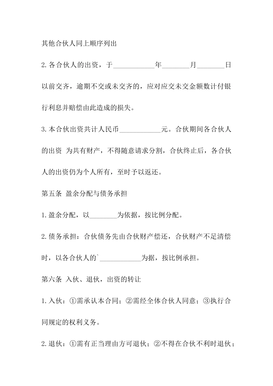 餐厅合伙协议书-_第2页