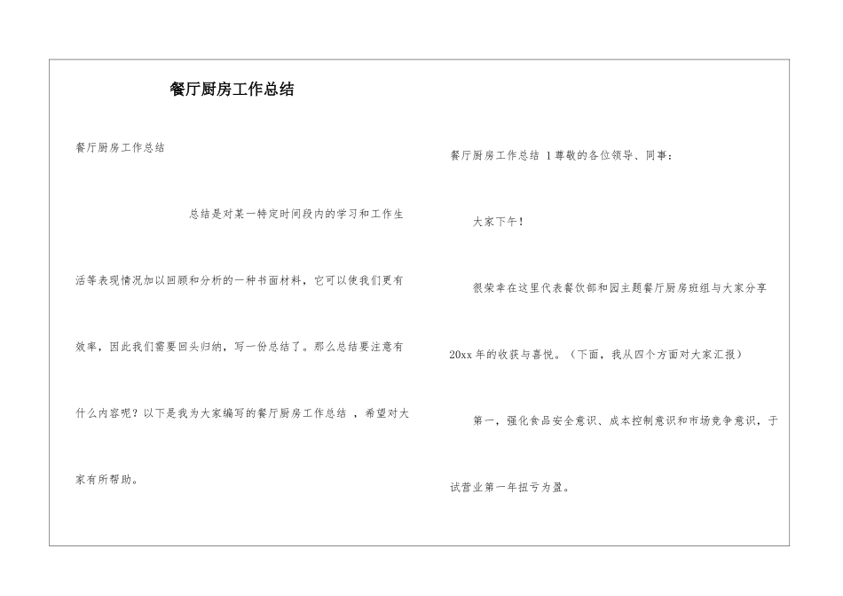 餐厅厨房工作总结-_第1页