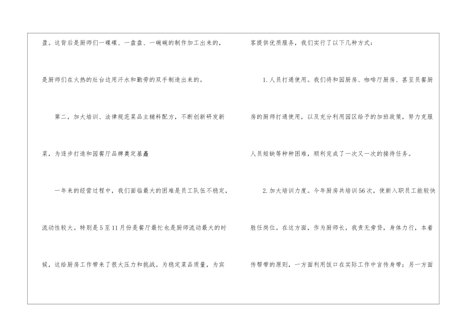 餐厅厨房工作总结-_第3页