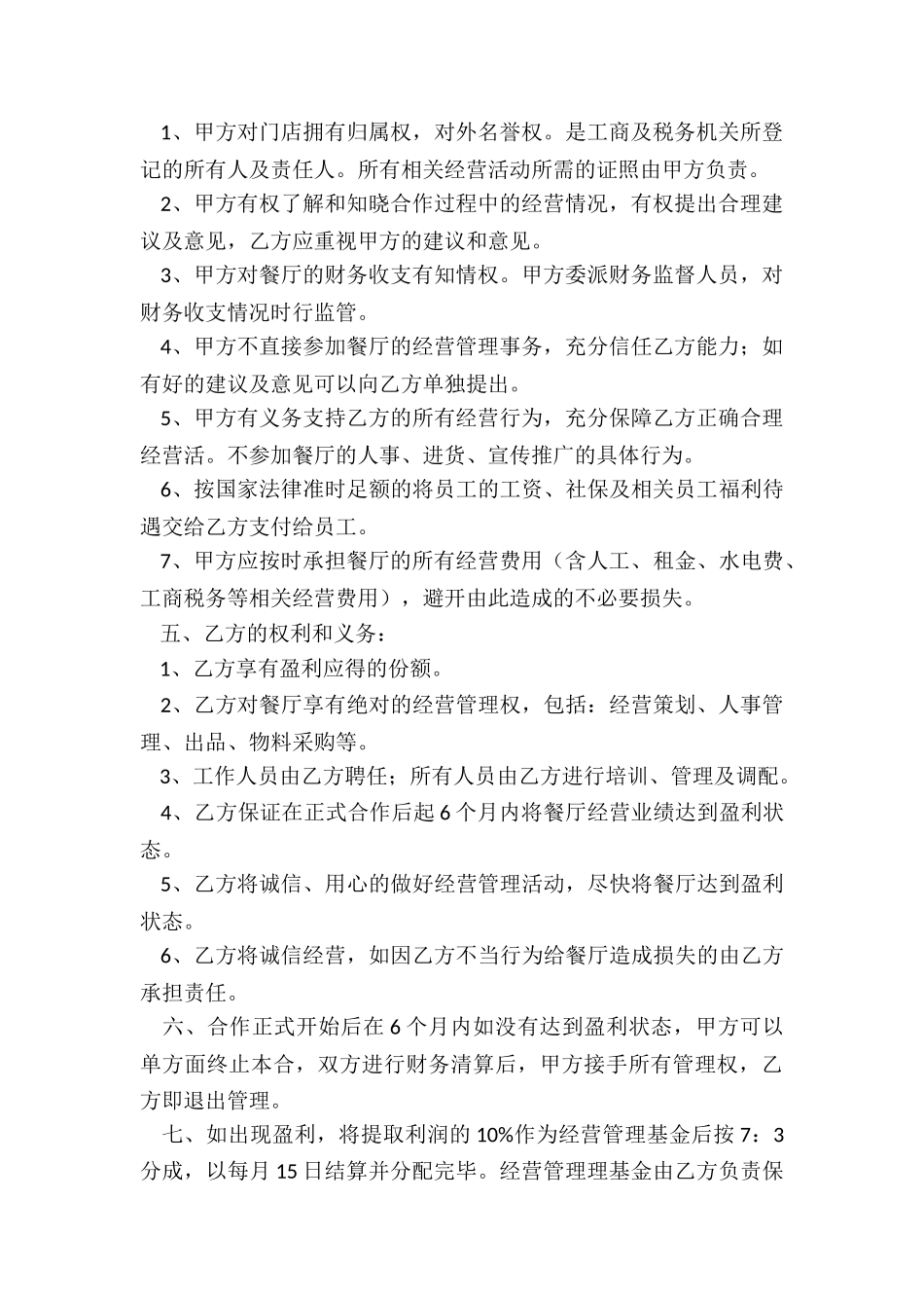 餐厅合伙协议范本_第2页