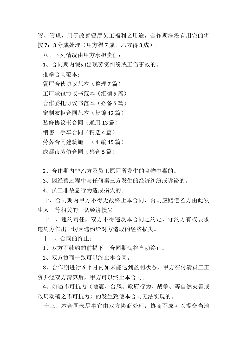 餐厅合伙协议范本_第3页