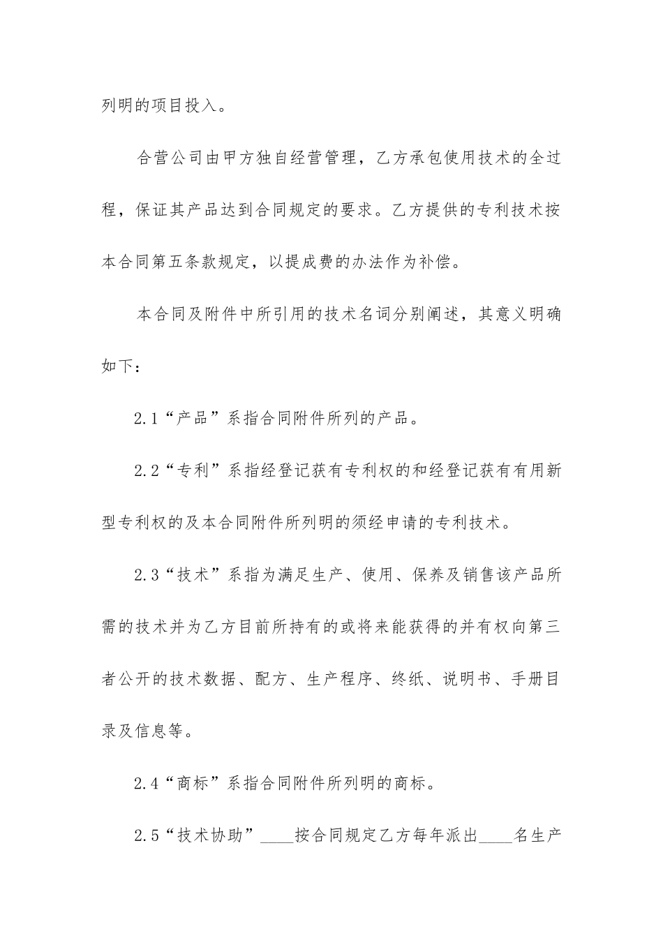 餐厅合作经营合同_第2页