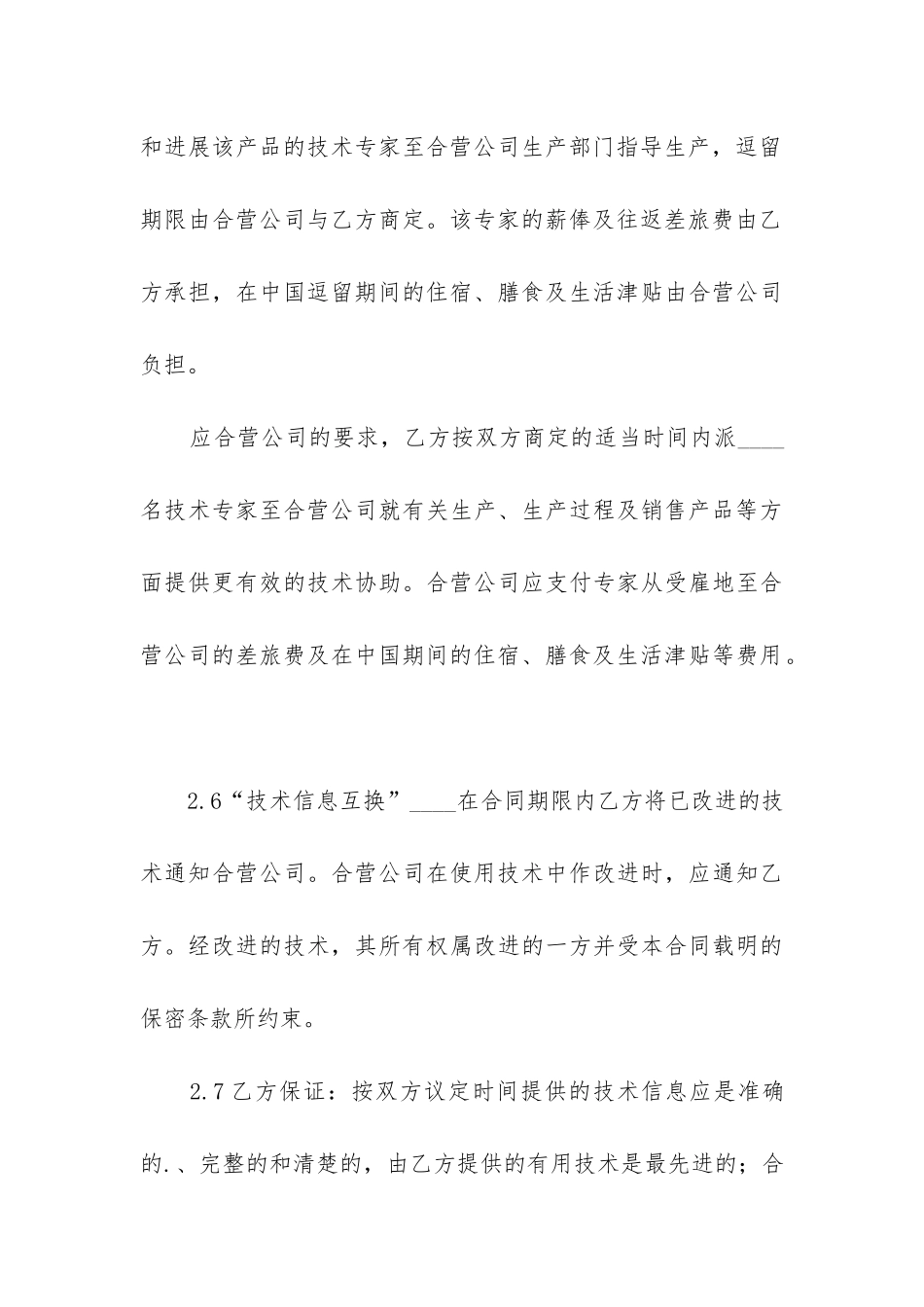 餐厅合作经营合同_第3页